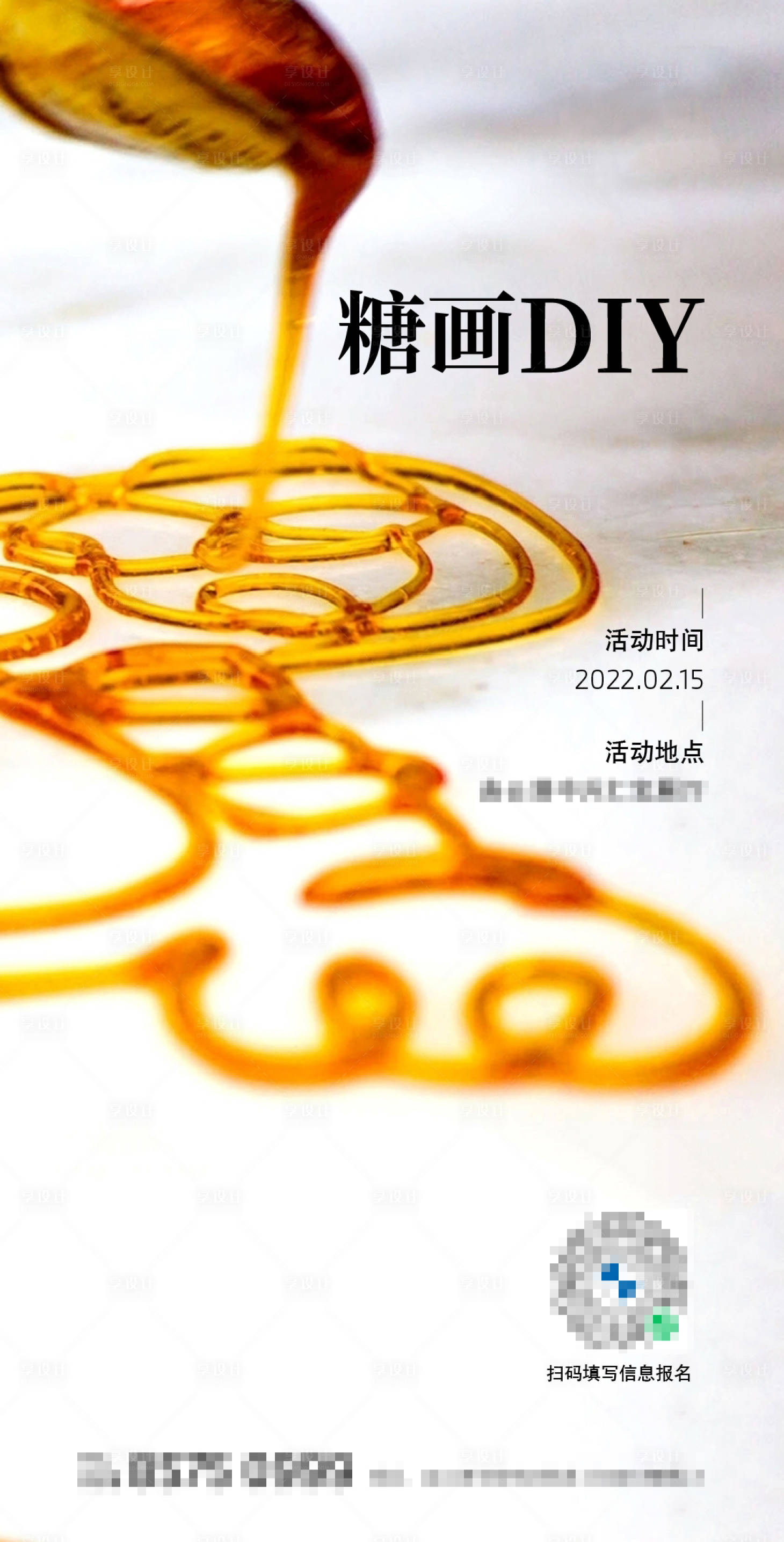 源文件下載【享設(shè)計(jì)】搜索編號(hào)：69730008466696961【糖畫(huà)微信稿海報(bào)】