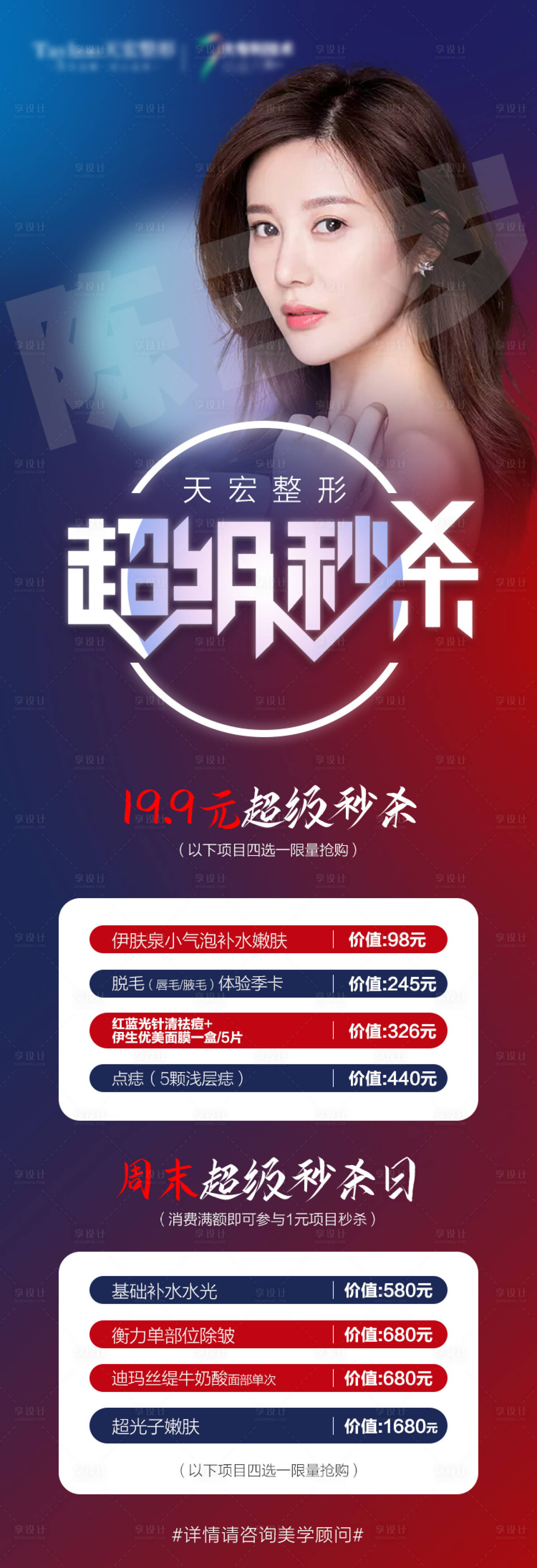 源文件下載【享設(shè)計(jì)】搜索編號(hào)：79300008432145354【超級(jí)秒殺海報(bào)】