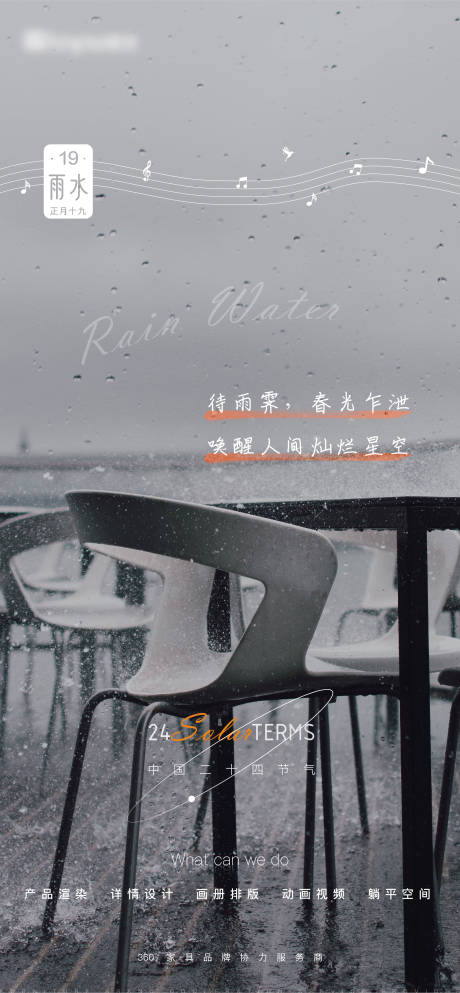 源文件下載【享設(shè)計】搜索編號：46790008313927583【二十四節(jié)氣雨水海報】