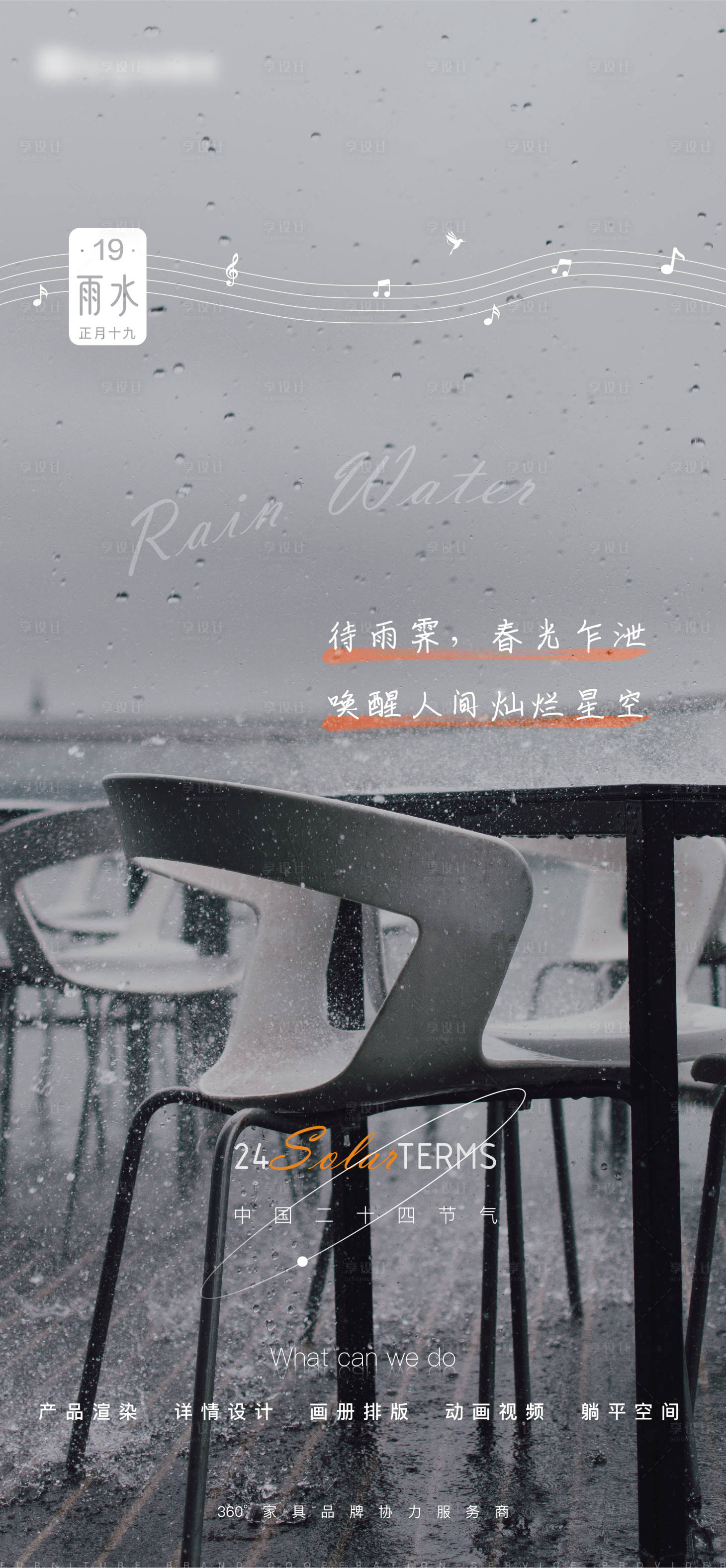 源文件下载【二十四节气雨水海报】编号：46790008313927583