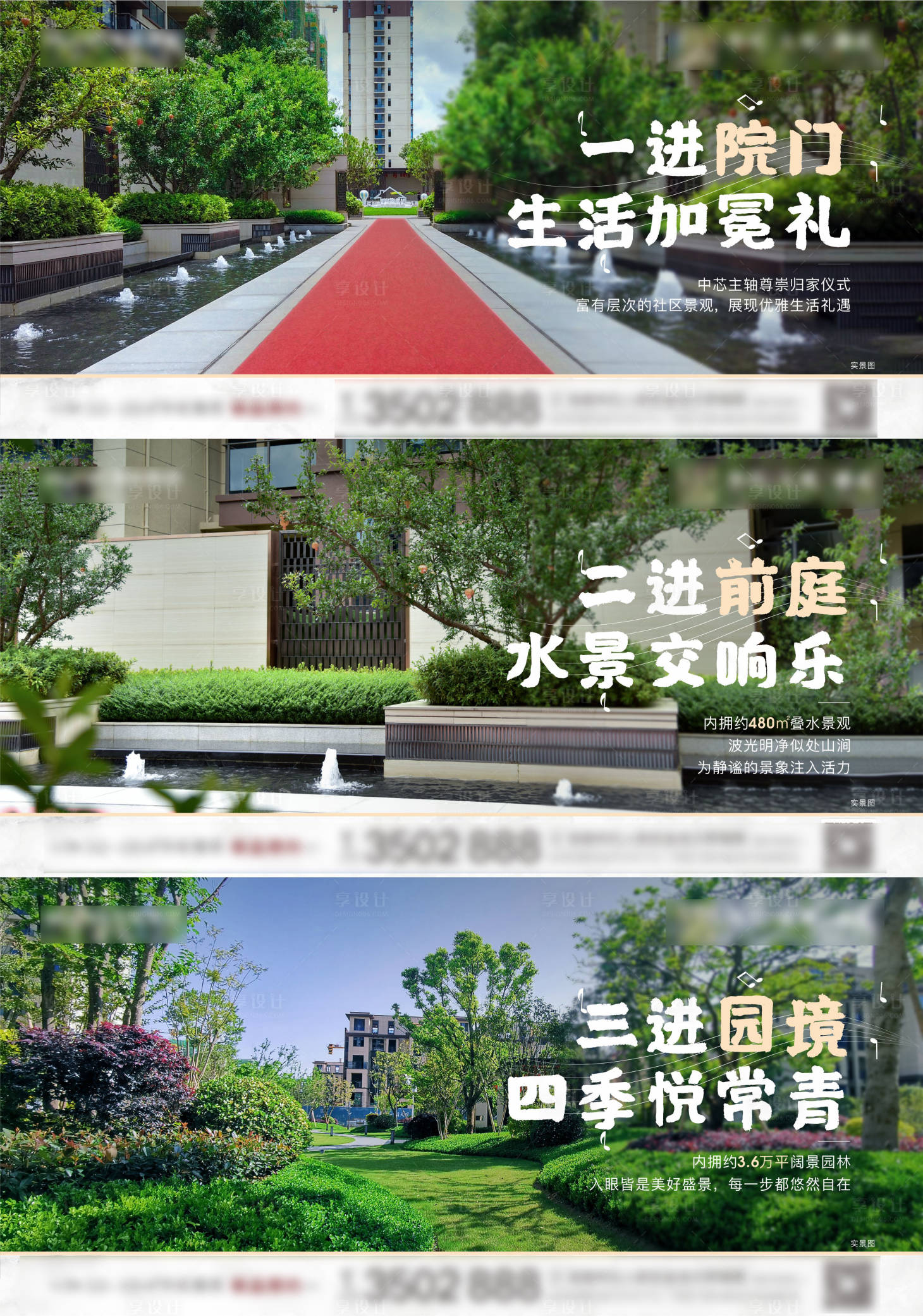 源文件下載【享設計】搜索編號：33250008363963859【地產園林實景價值點系列稿】