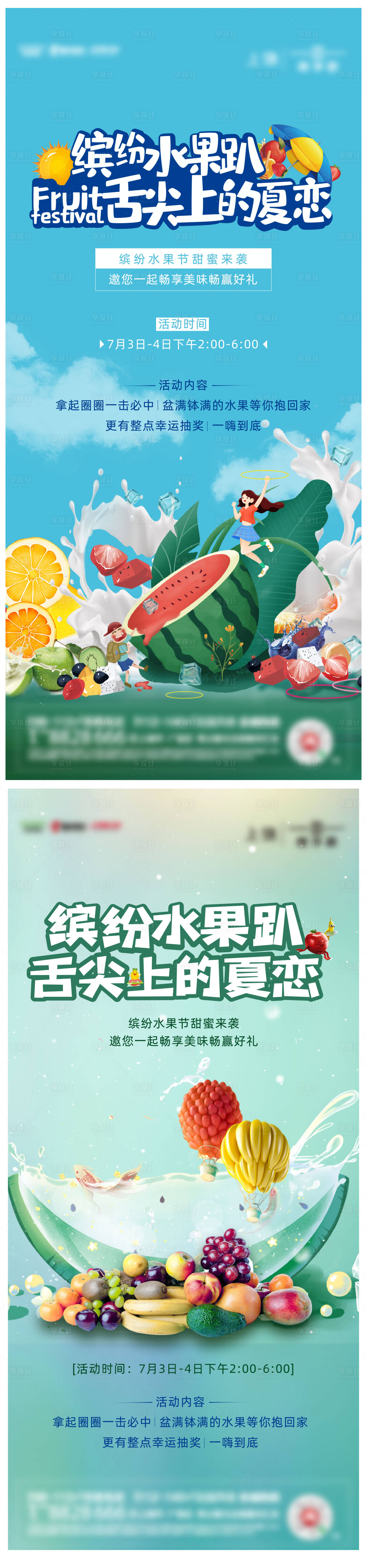 源文件下载【享设计】搜索编号：14900008521314908【水果节活动地产】