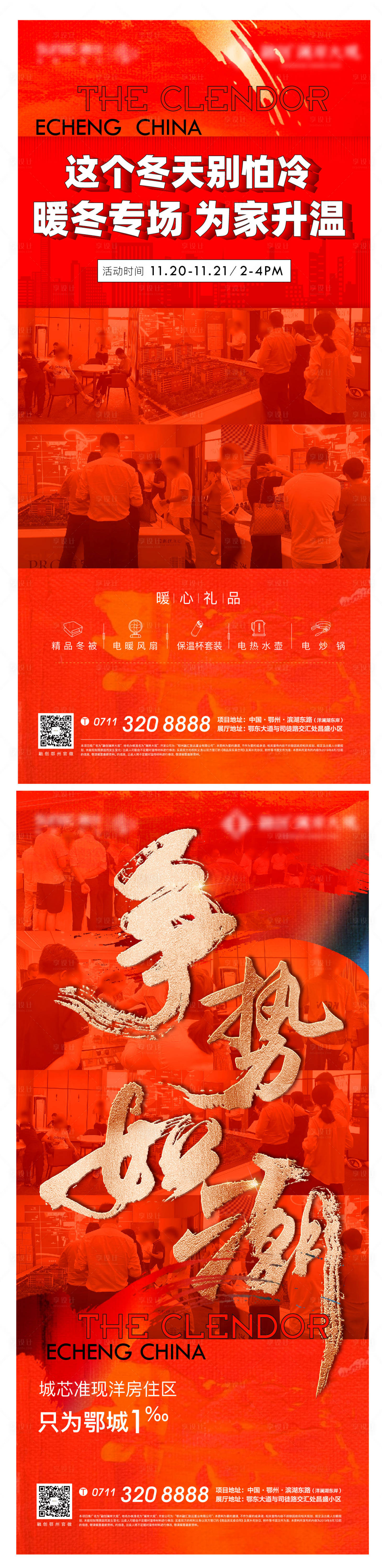 源文件下載【享設(shè)計(jì)】搜索編號(hào)：56140008327565071【橙色人氣地產(chǎn)加推熱銷激勵(lì)開(kāi)盤加推】
