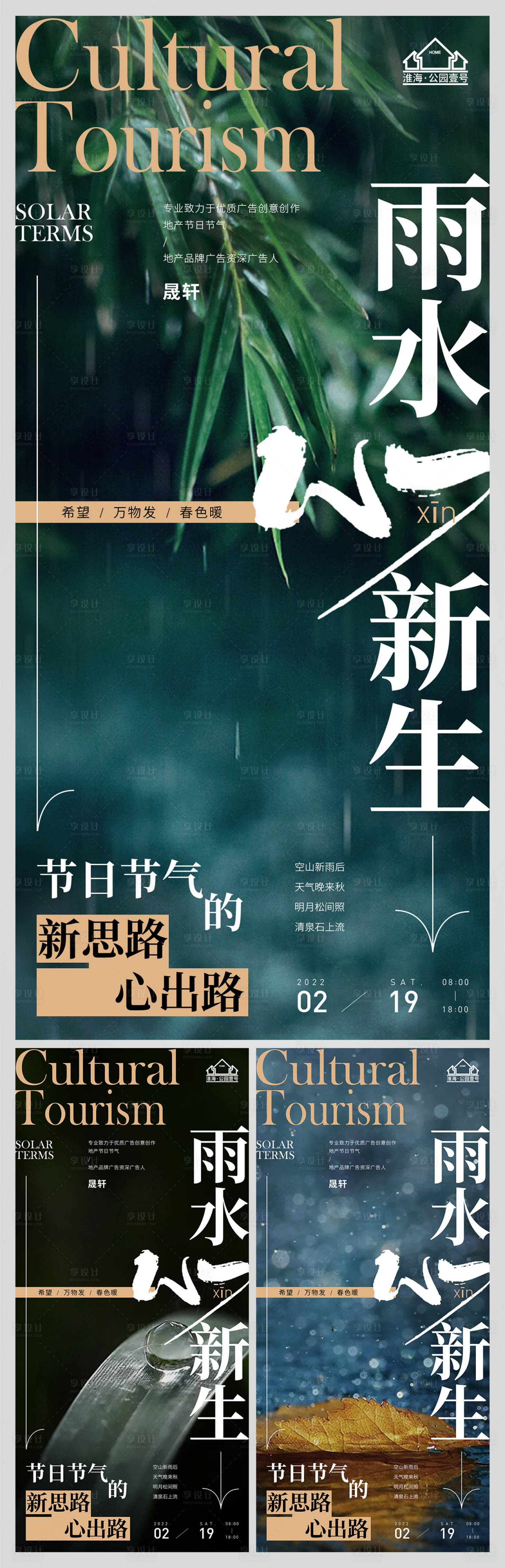 源文件下载【地产雨水节气海报】编号：37200008435869845