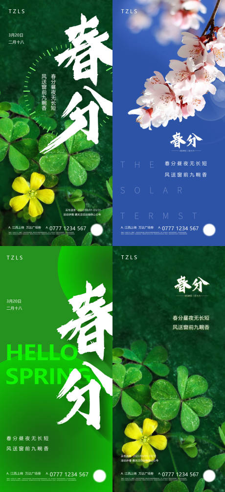 源文件下载【享设计】搜索编号：52860008486069493【春分节气微信】