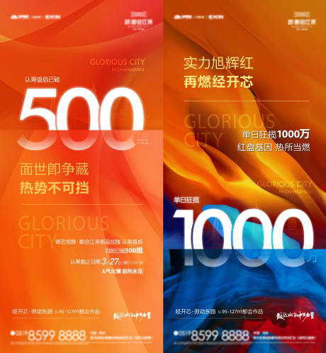 源文件下载【享设计】搜索编号：26310008277931410【热销地产海报】