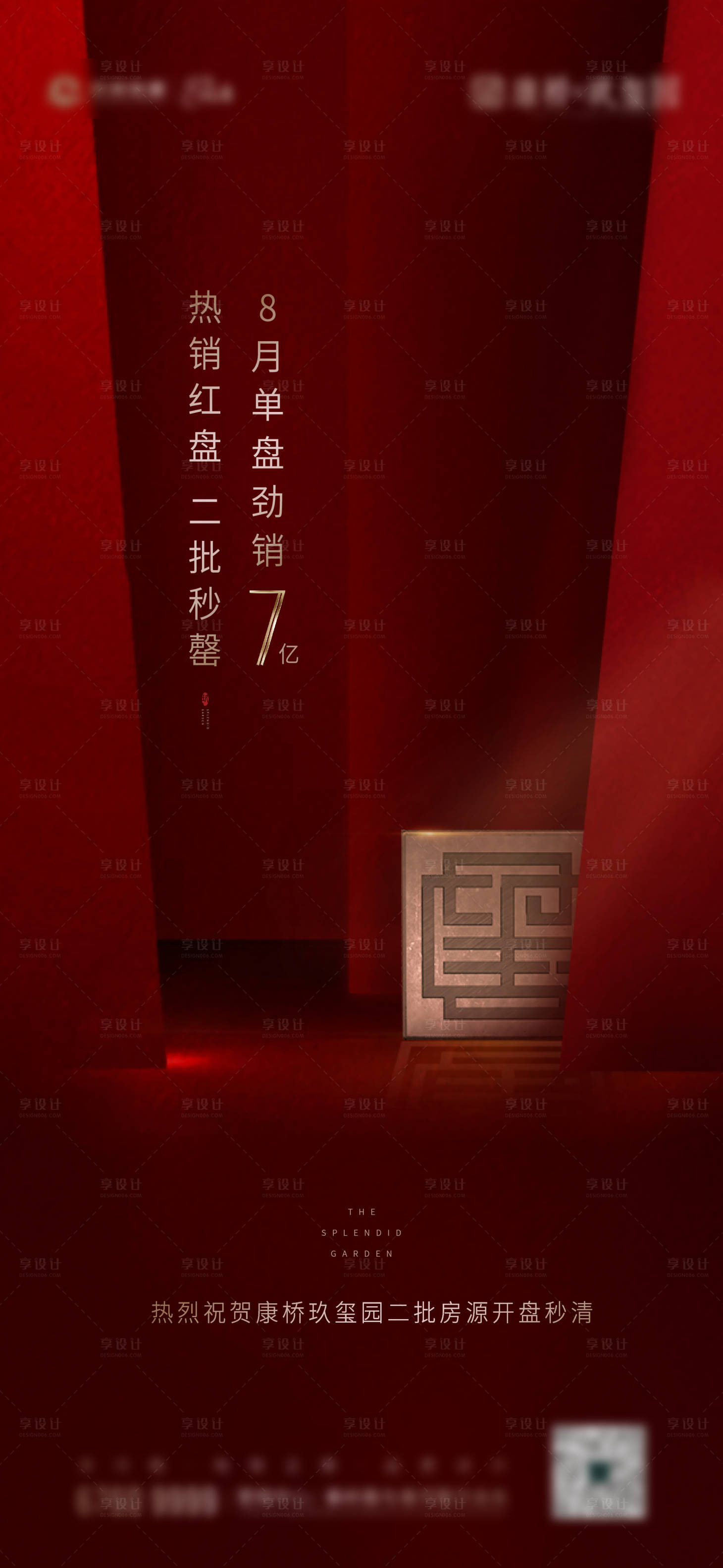源文件下載【享設計】搜索編號：14400008573629348【熱銷海報】