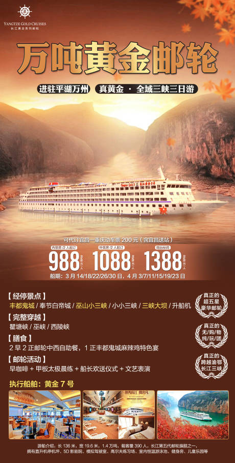 重庆三峡黄金邮轮旅游海报