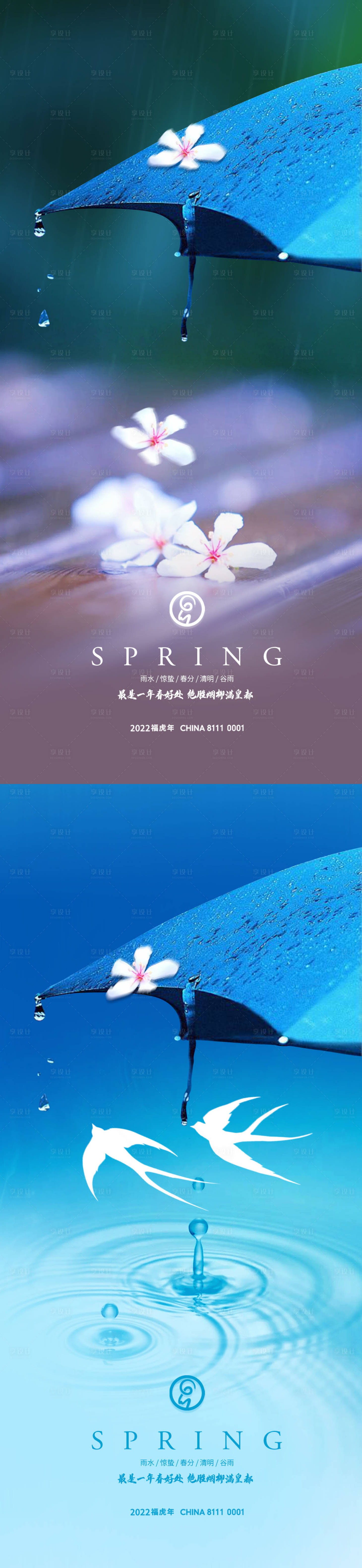 源文件下載【雨水驚蟄春分清明谷雨秀稿】編號：54240008589809784