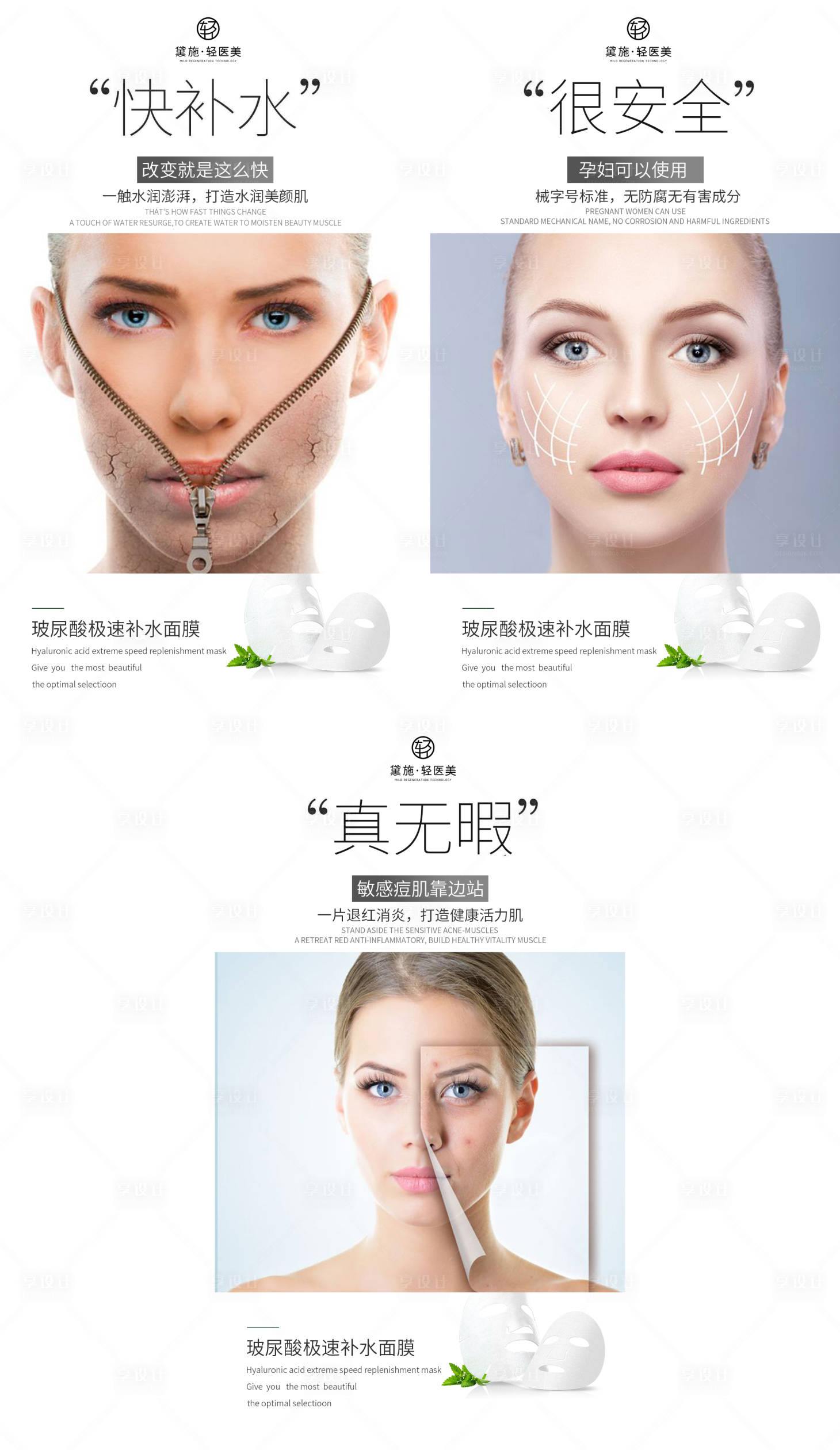 源文件下載【玻尿酸補水面膜海報】編號：52280008355919665
