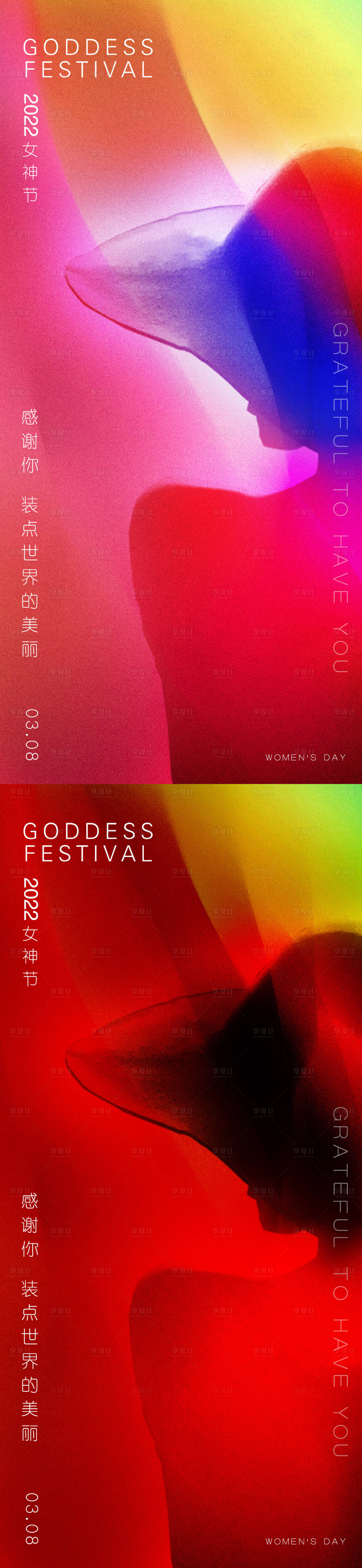 源文件下载【三八妇女节节日海报】编号：45540008534859936
