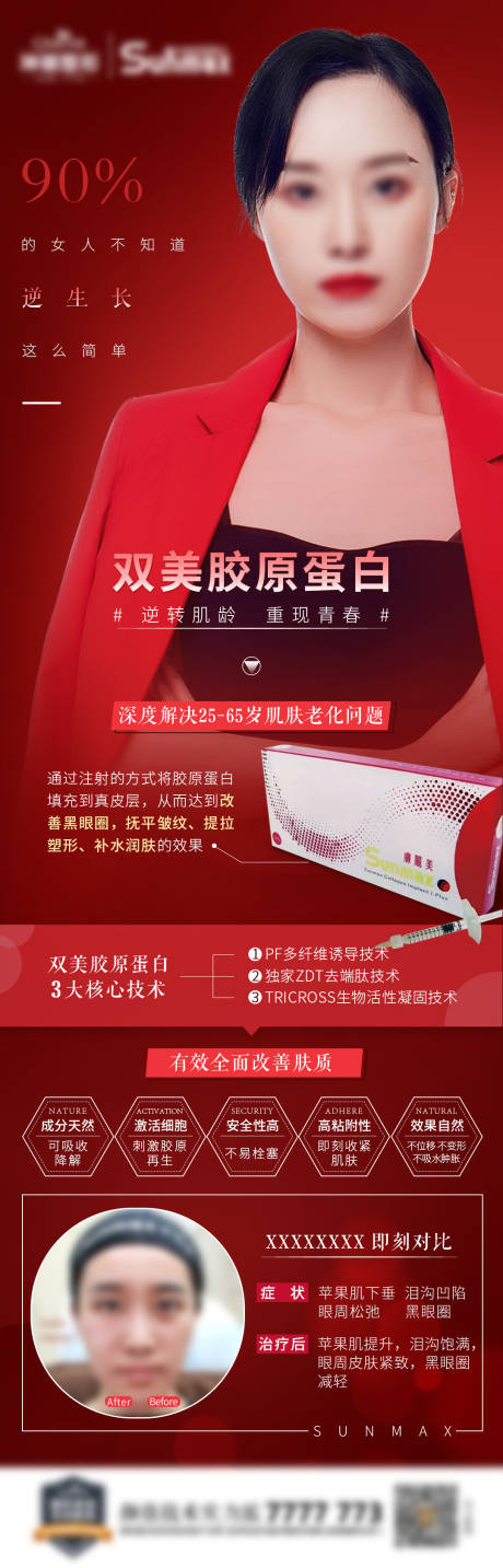 源文件下载【享设计】搜索编号：34400008472808588【双美胶原蛋白医美海报】