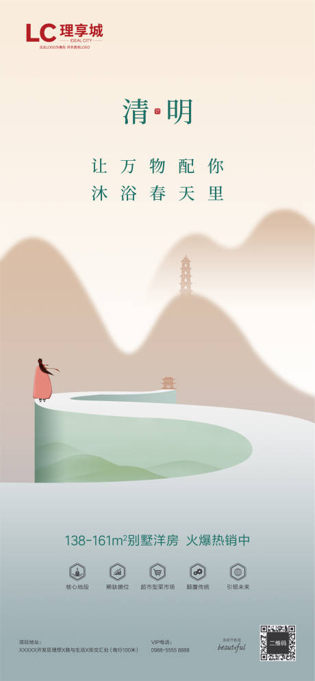 源文件下载【享设计】搜索编号：13940008461518076【海报地产二十四节气清明】