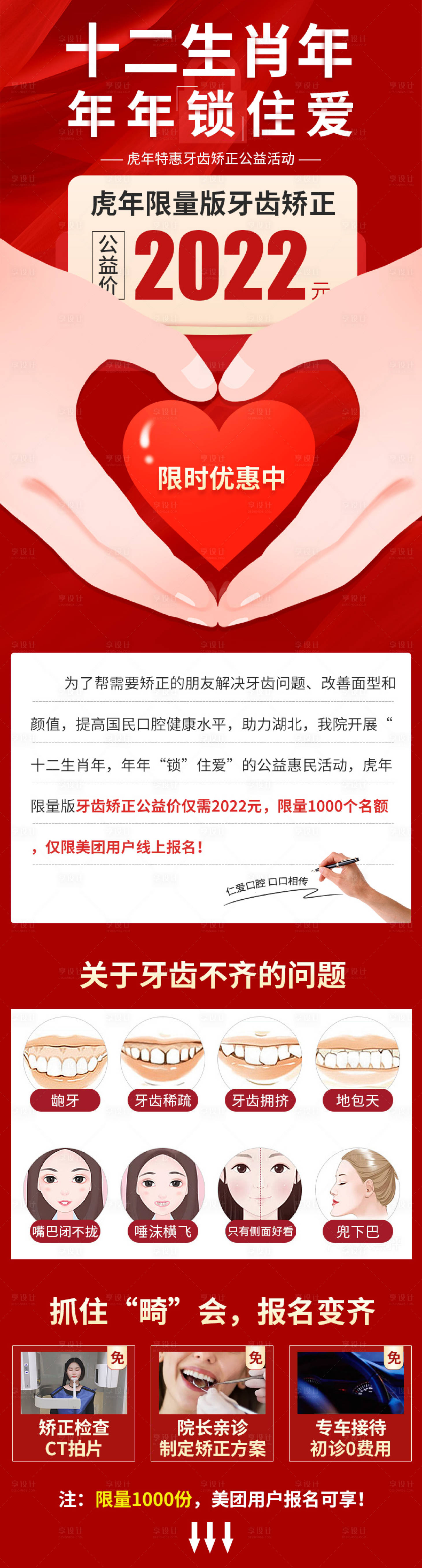 源文件下载【口腔活动长图】编号：57820008516892682