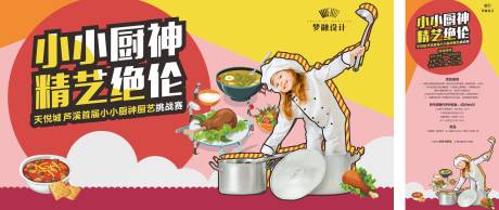 源文件下載【地產小廚神活動背景板】編號：43910008285116197
