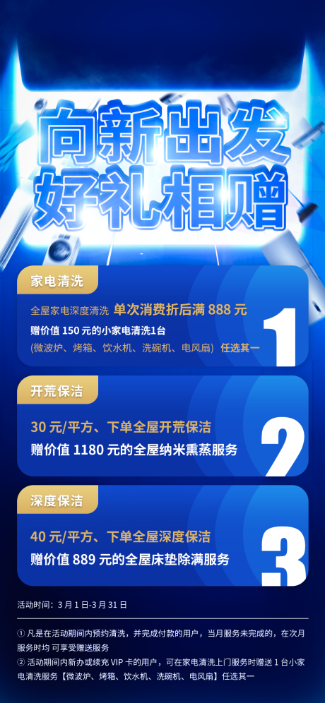 源文件下載【享設計】搜索編號：33050008620652709【家電清洗活動海報】