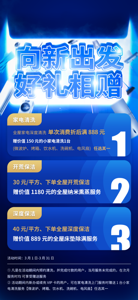 源文件下载【家电清洗活动海报】编号：20220226165634862