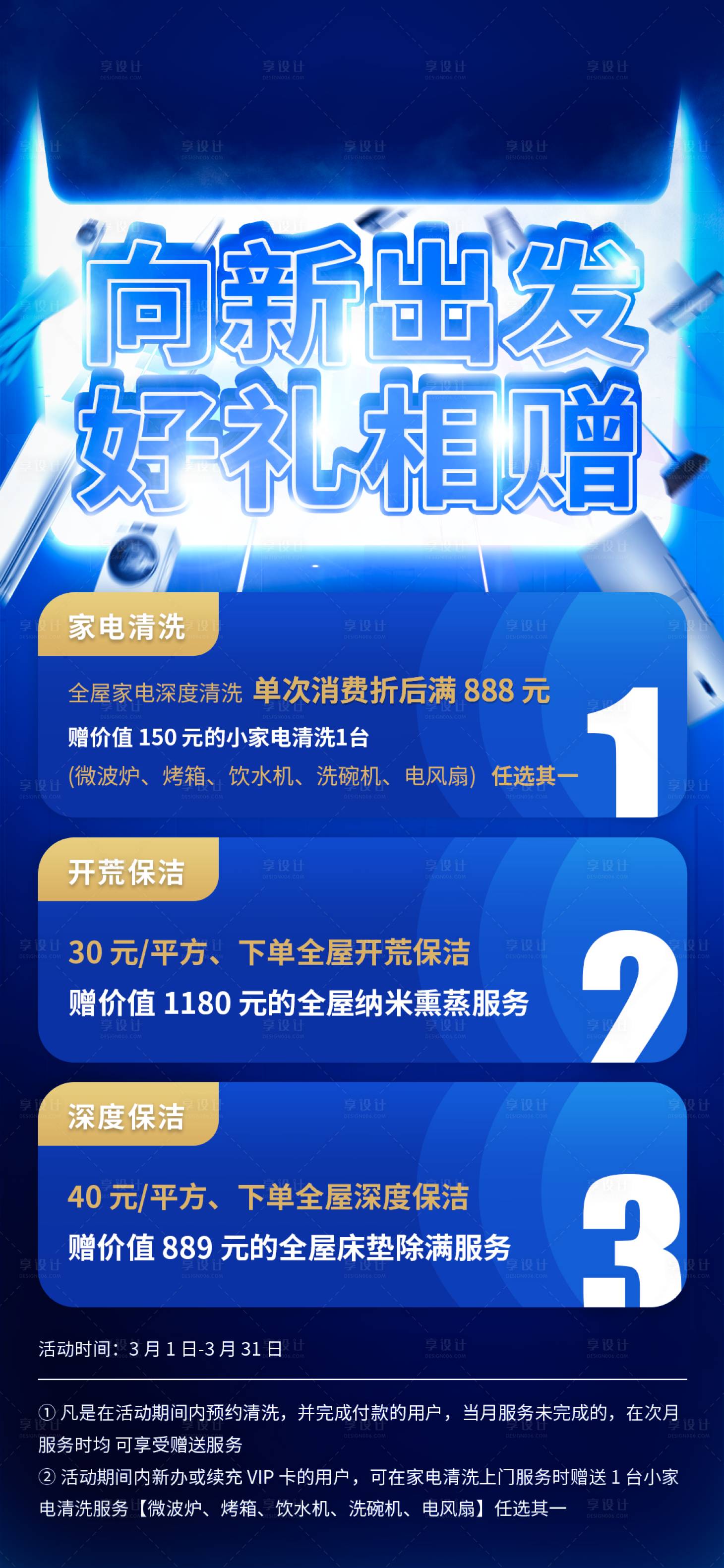 源文件下载【享设计】搜索编号：33050008620652709【家电清洗活动海报】