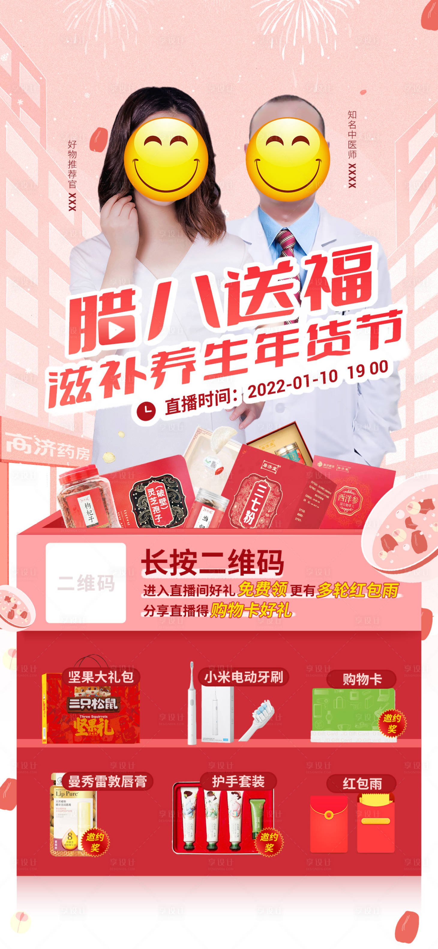 源文件下載【享設計】搜索編號：17500008429207014【臘八節海報】