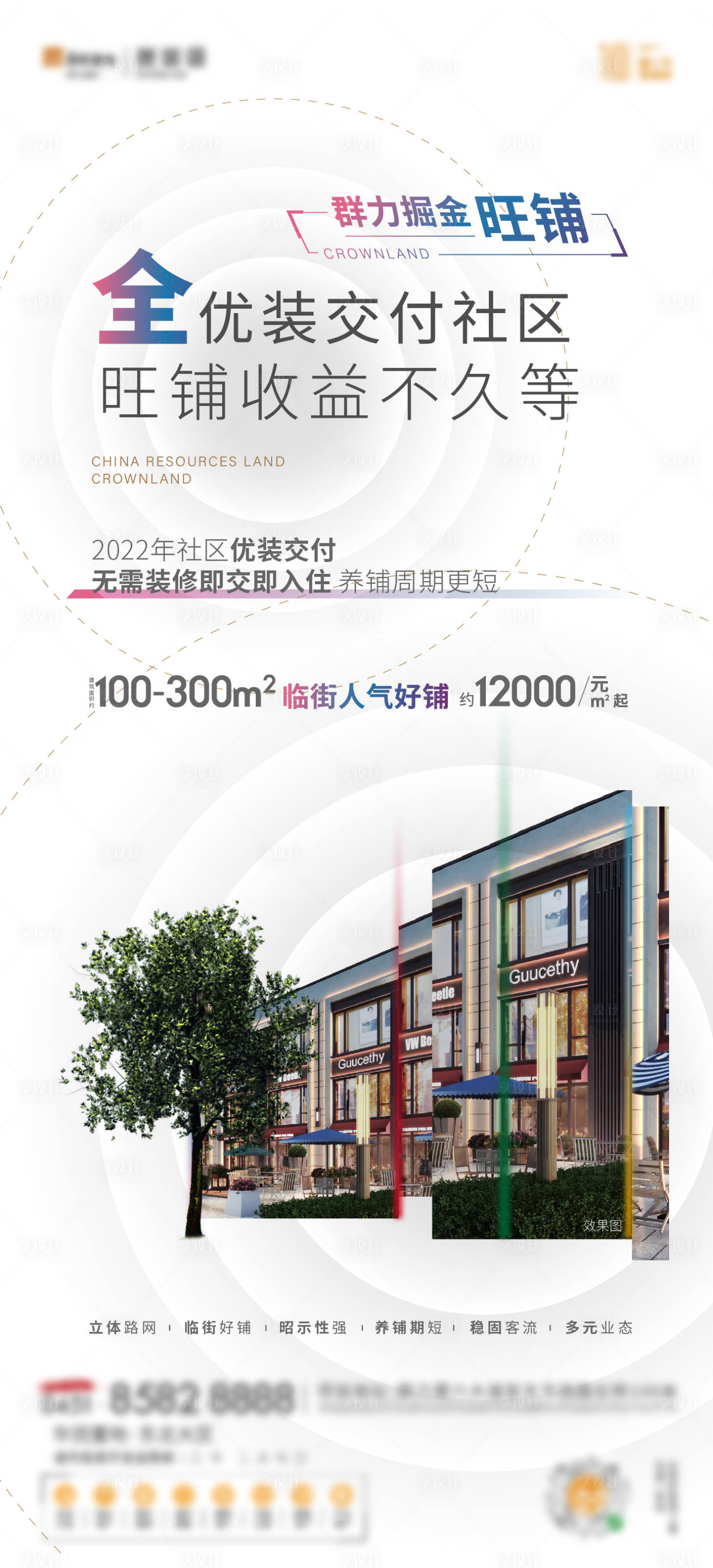 源文件下载【享设计】搜索编号：44420008602114284【商业商铺微信单图海报】