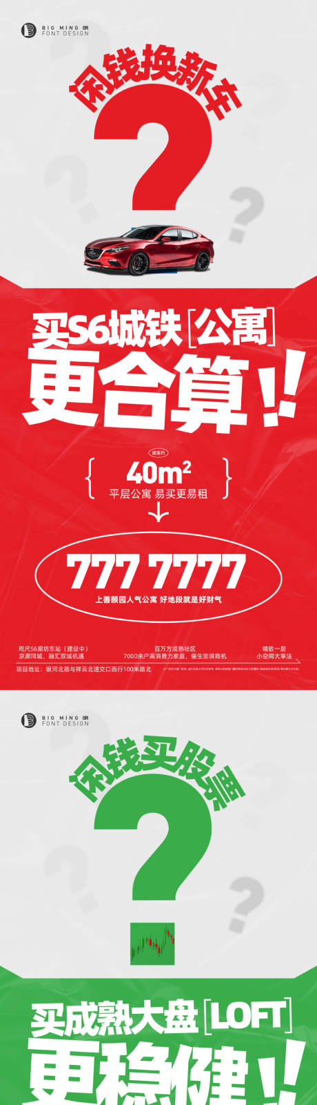 源文件下载【地产公寓大字版系列海报】编号：27660008549252281