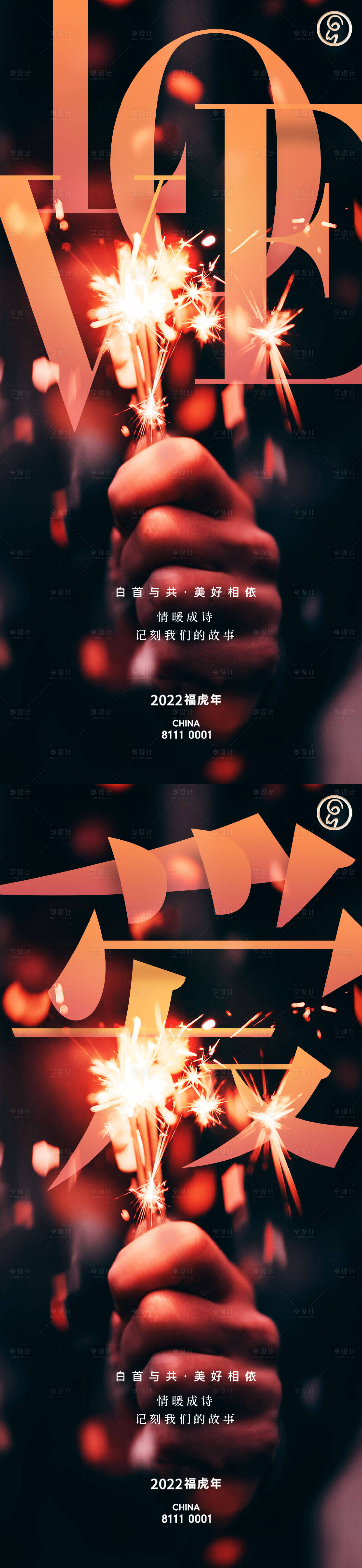 源文件下載【享設計】搜索編號：18160008317285919【214情人節秀稿】