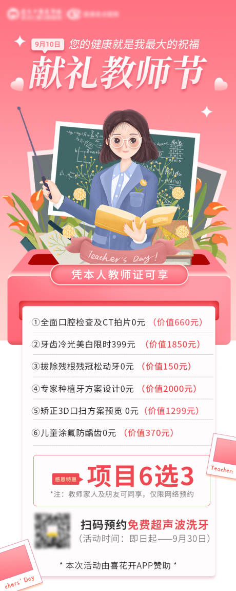 源文件下载【口腔教师节海报】编号：54610008601464028