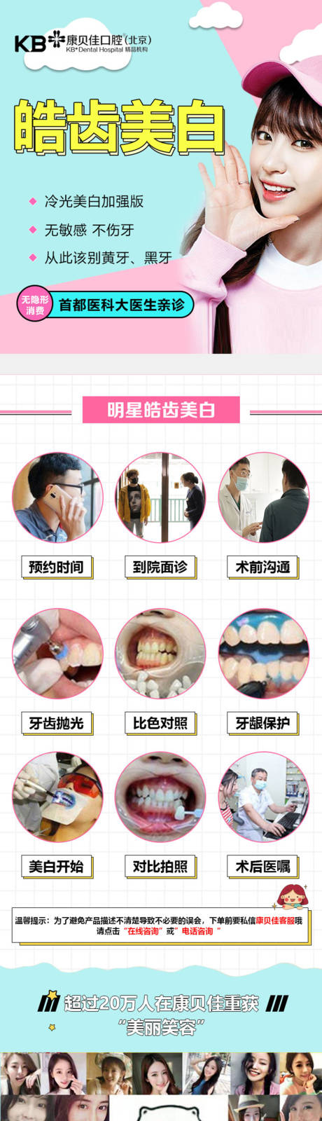 源文件下载【皓齿美白详情页长图】编号：89750008475835943