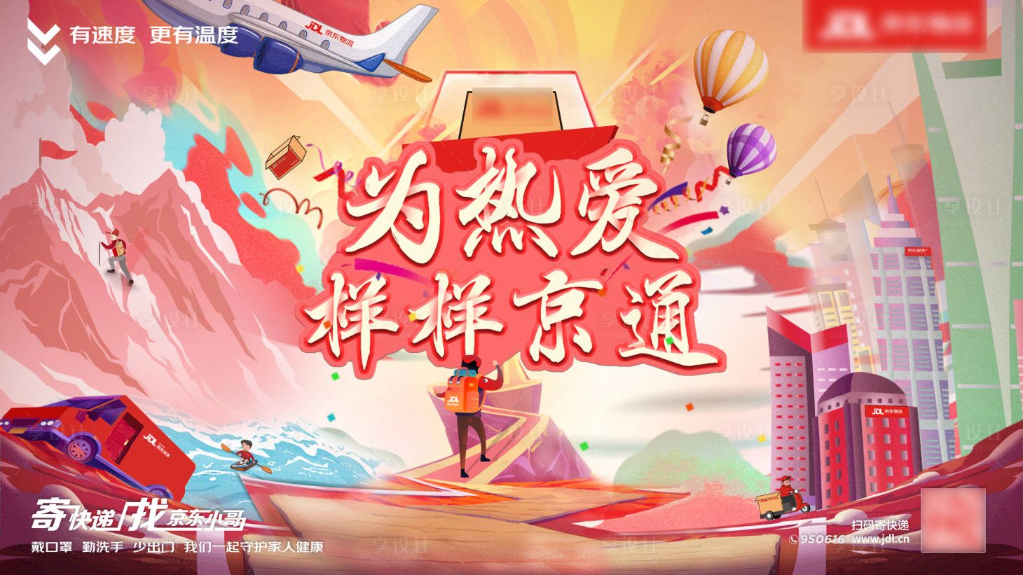 源文件下载【享设计】搜索编号：26480008353732798【国潮京东活动KV主画面展板】