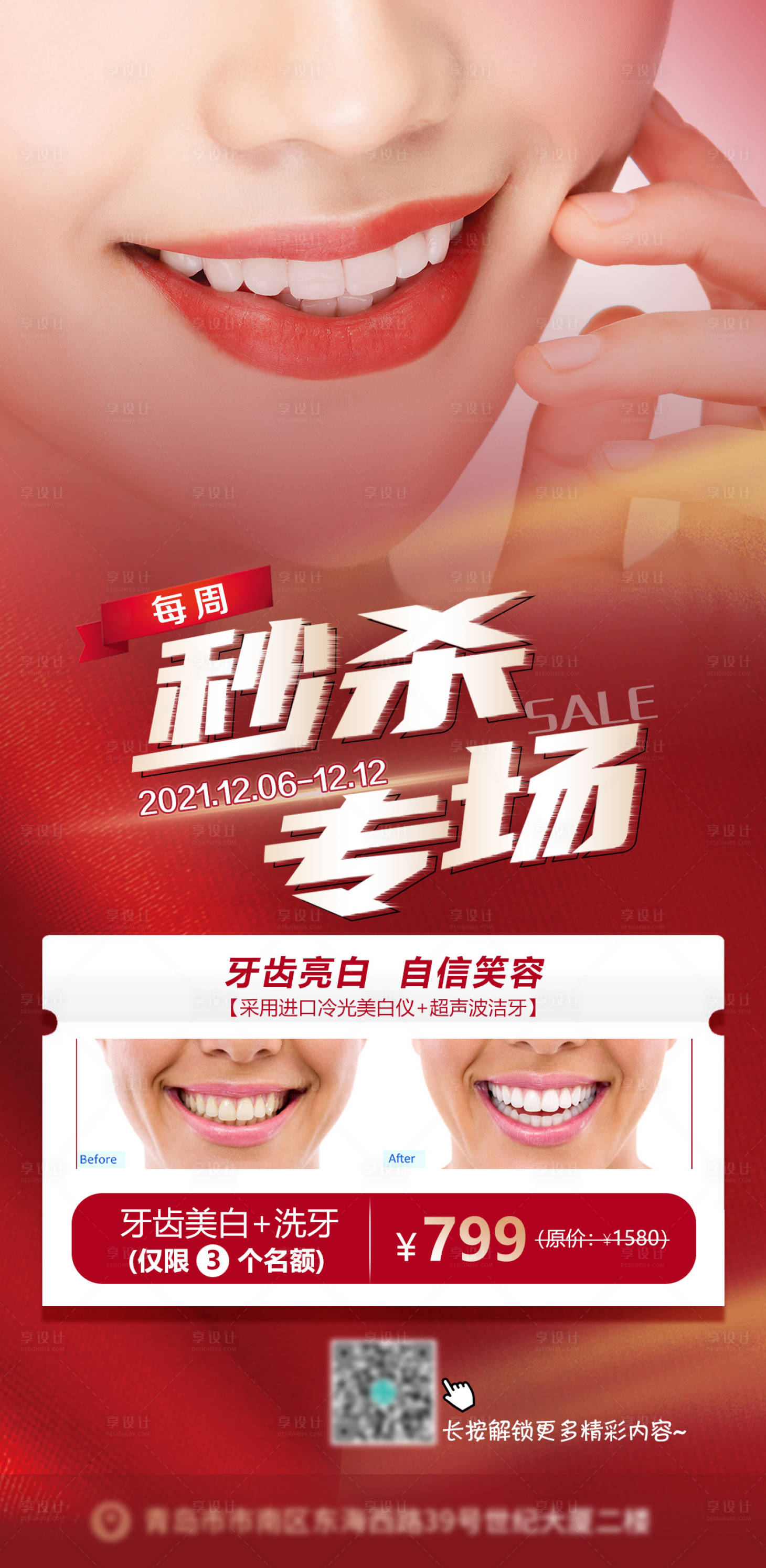 源文件下载【享设计】搜索编号：44040008456492159【秒杀专场】