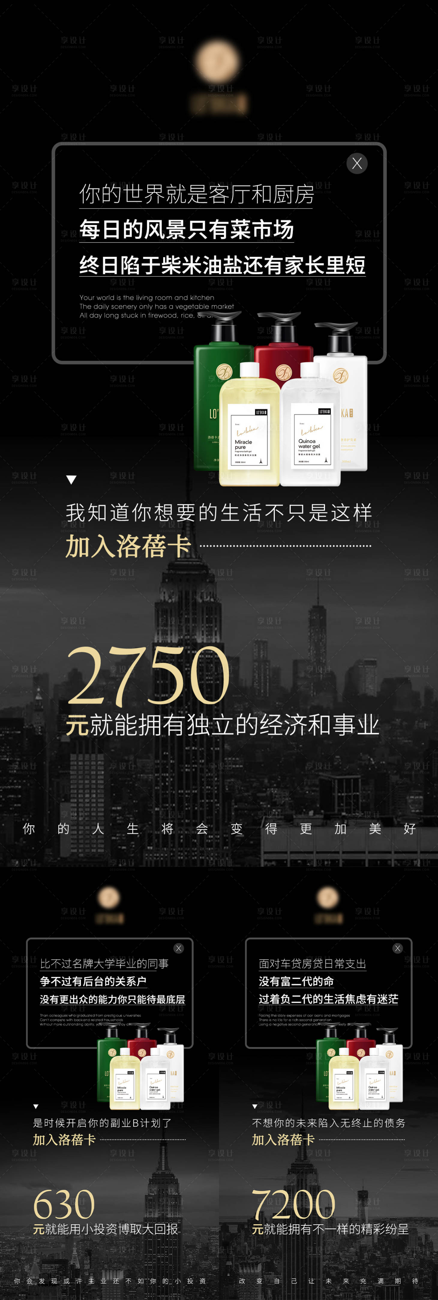 源文件下载【享设计】搜索编号：44970008448795958【招商创业宣传产品微商海报系列】