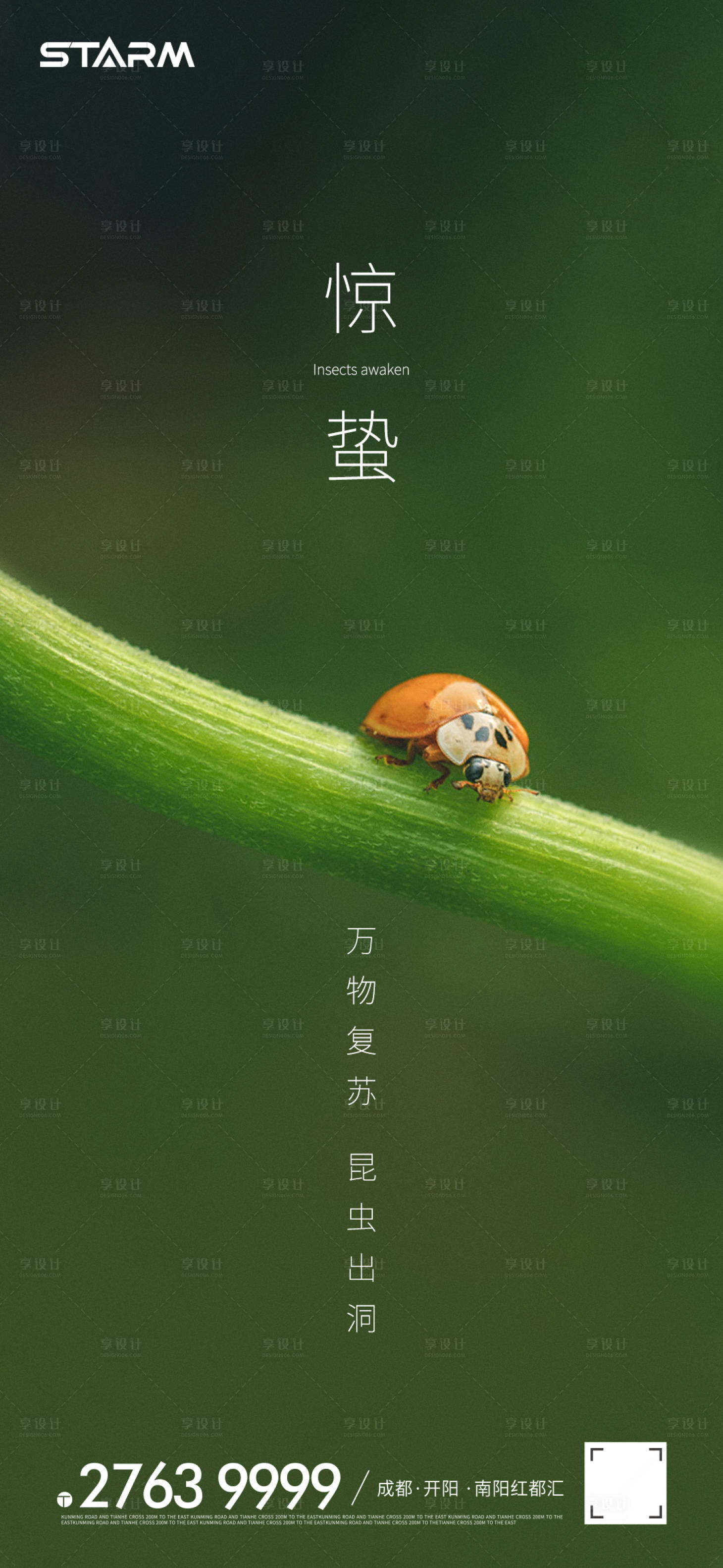 源文件下載【享設(shè)計】搜索編號：32620008483972681【驚蟄】