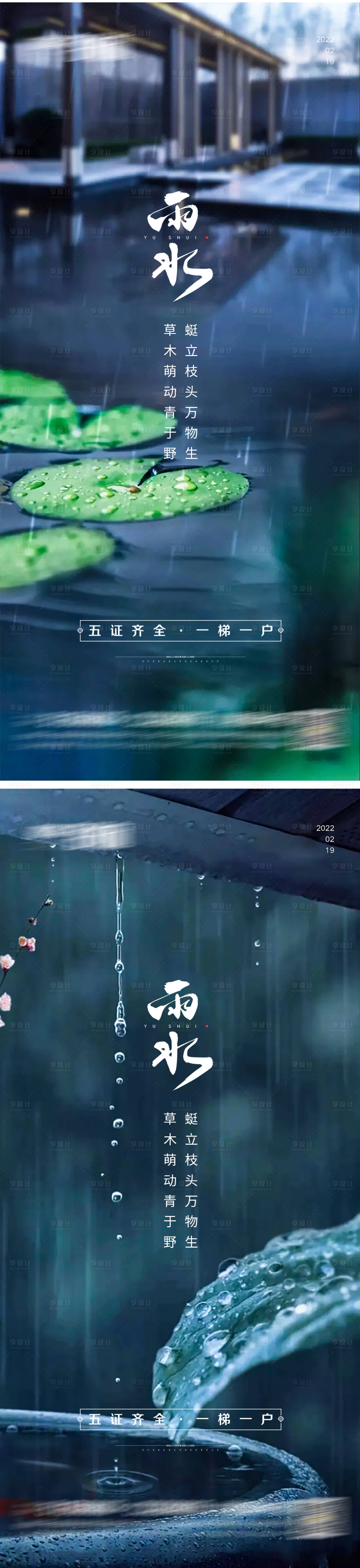 源文件下载【享设计】搜索编号：32580008404797998【雨水谷雨节气海报 】