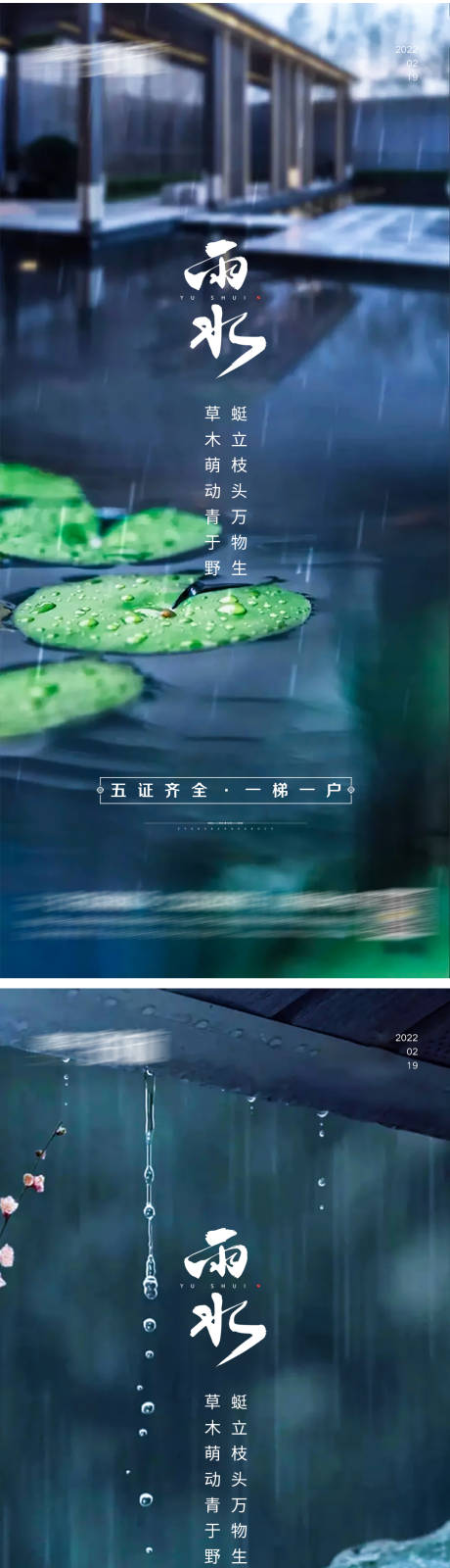 雨水谷雨节气海报 -源文件【享设计】