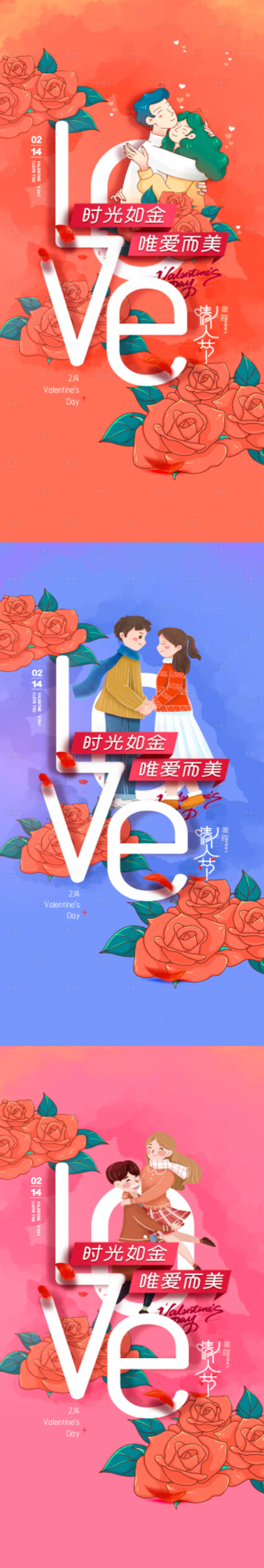 源文件下载【享设计】搜索编号：85690008384249900【情人节520七夕海报】