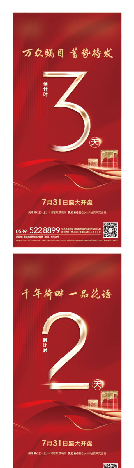 源文件下载【倒计时海报】编号：75800008543408437