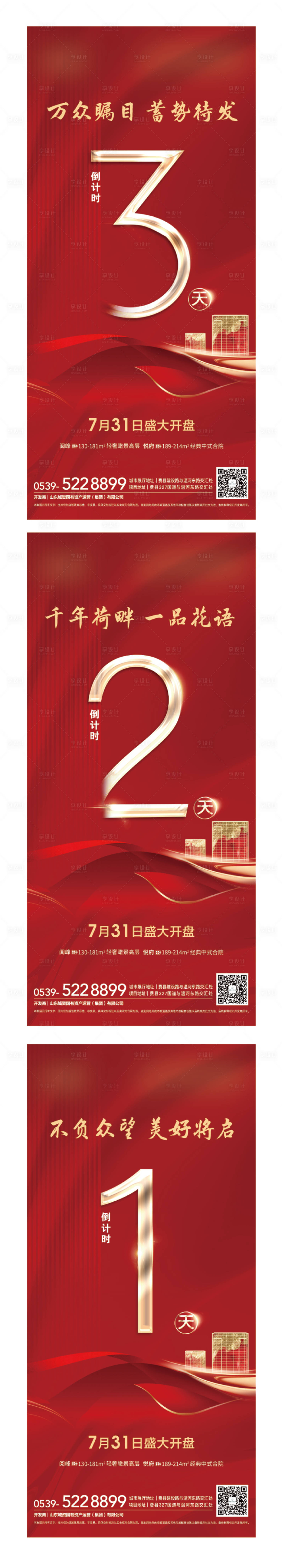 源文件下载【享设计】搜索编号：75800008543408437【倒计时海报】