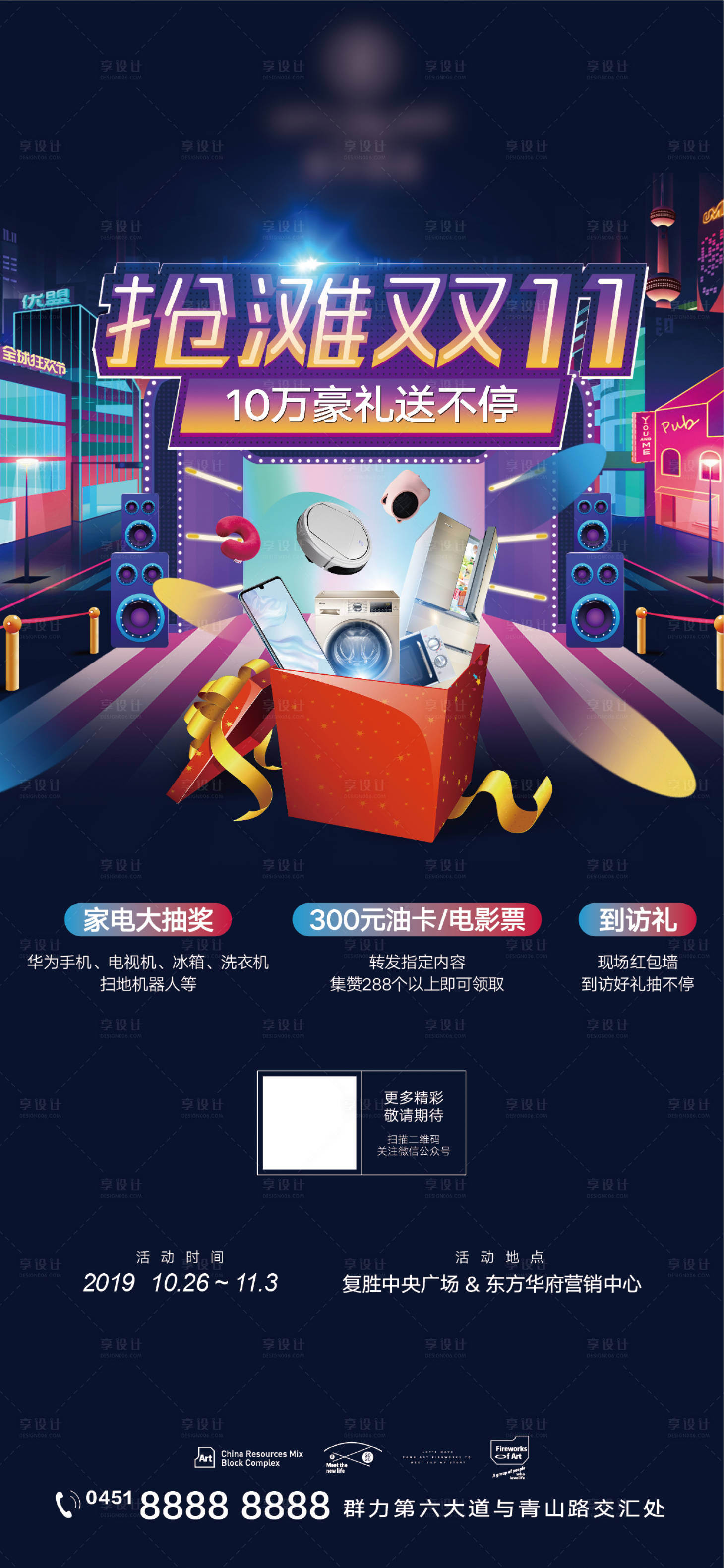 源文件下载【地产双十一电商家电促销活动展板】编号：92760008635636127