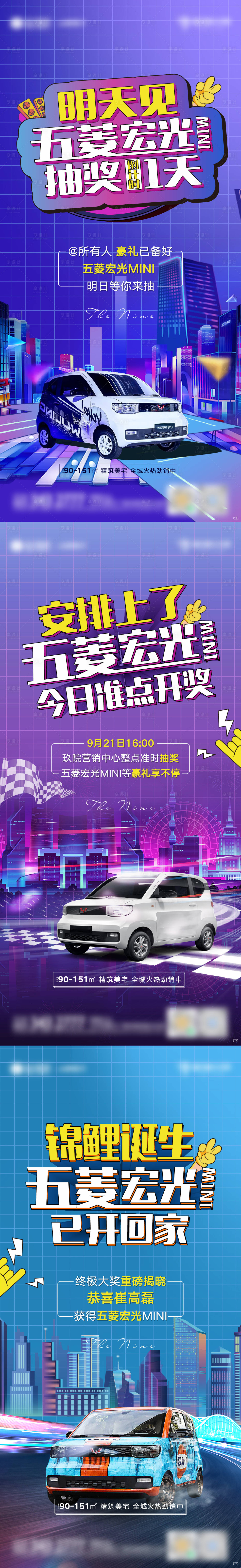 源文件下載【五菱宏光mini抽獎倒計時單圖】編號：98100008438902499