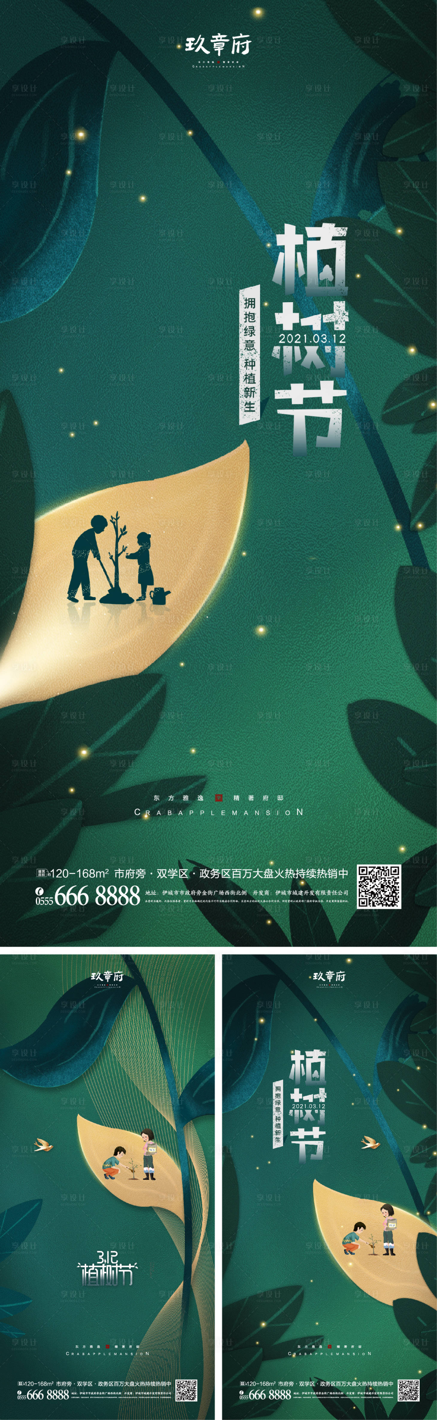 源文件下载【享设计】搜索编号：11290008309761545【312植树节海报】