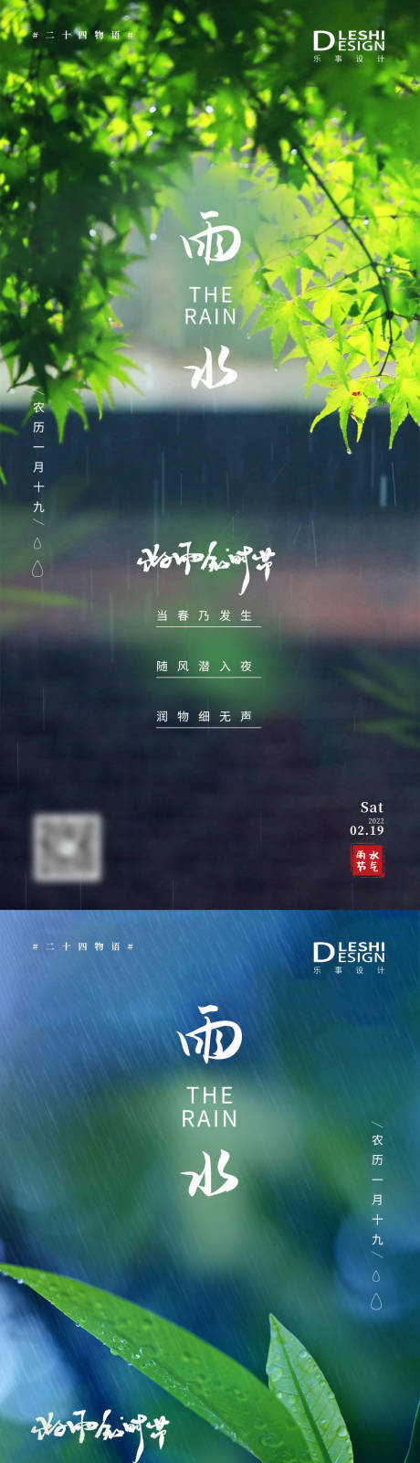 源文件下載【雨水節氣海報】編號：43350008440595575