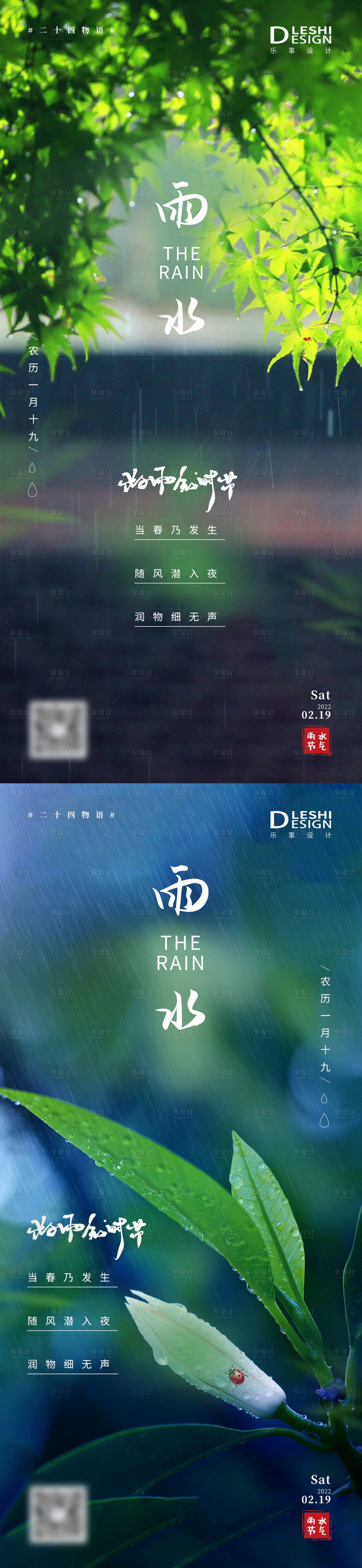 源文件下載【享設計】搜索編號：43350008440595575【雨水節氣海報】