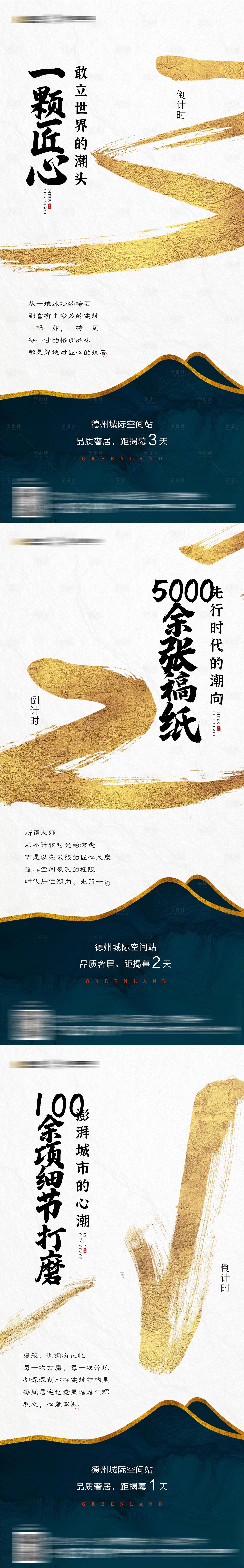 源文件下載【享設計】搜索編號：20600008301378864【地產新品倒計時中式系列海報】