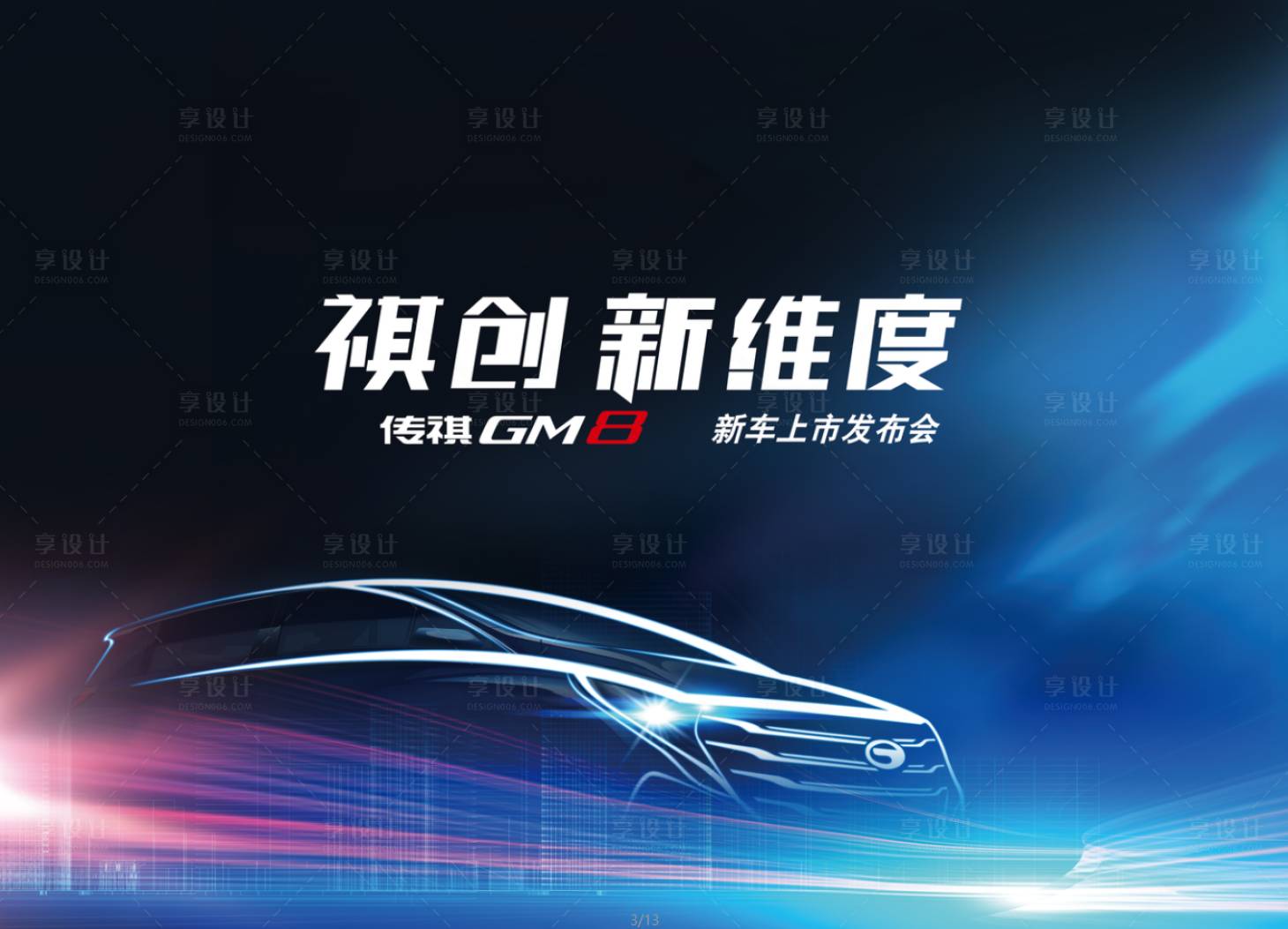 源文件下載【汽車發布會主KV】編號：35170008491042794