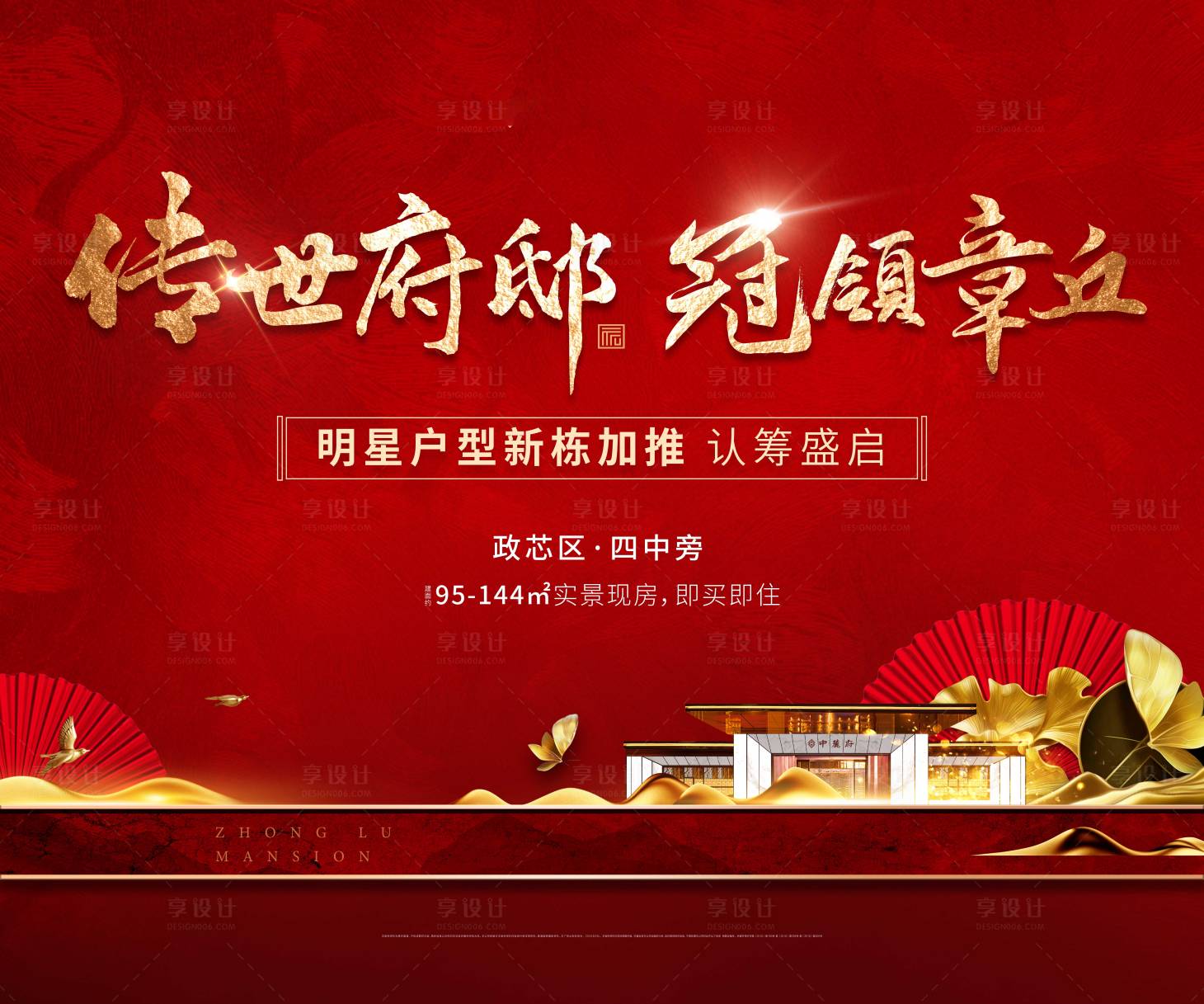 源文件下載【享設計】搜索編號：64990008358539320【中式地產主畫面】