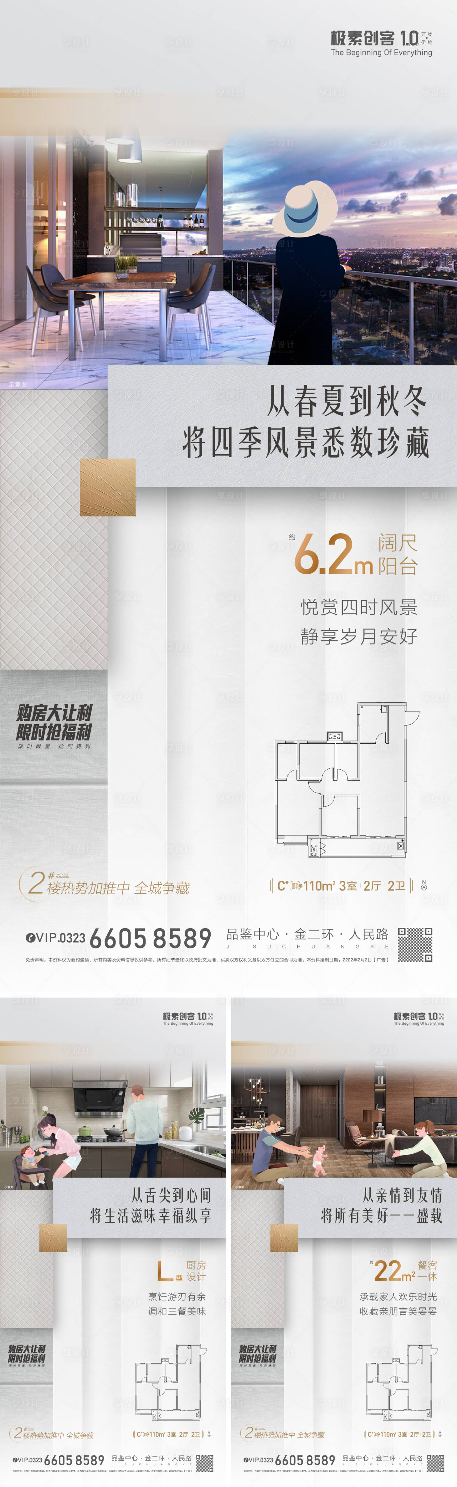 源文件下載【享設計】搜索編號：66210008621465382【戶型插畫價值點海報】