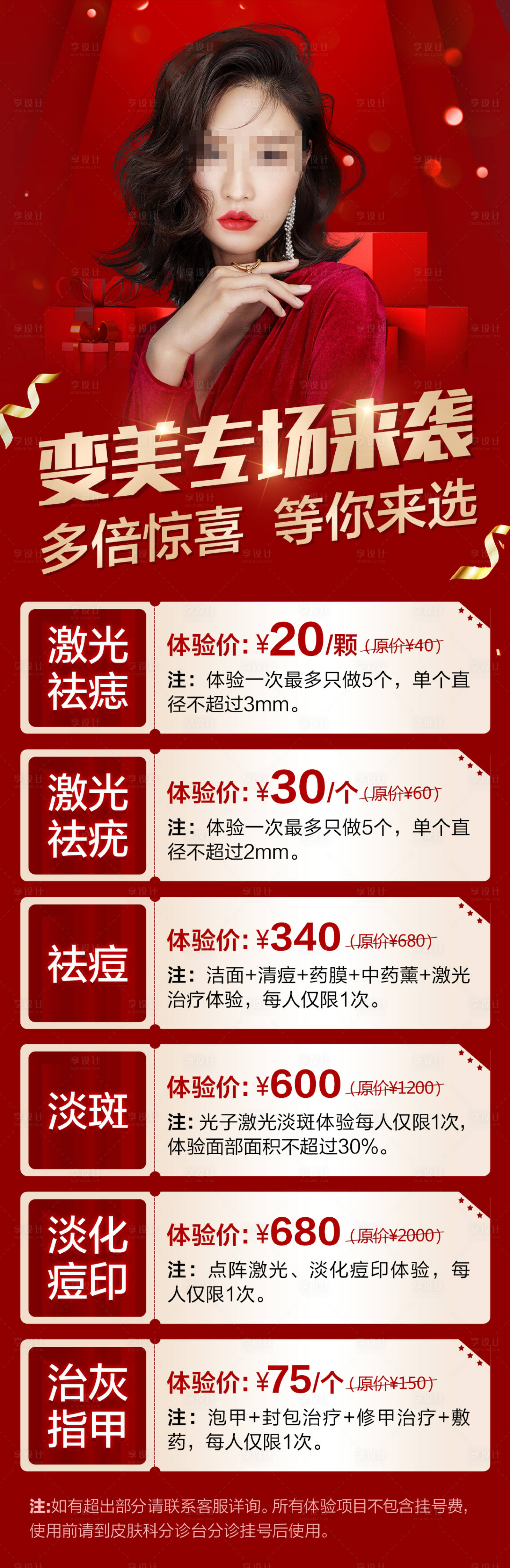 源文件下载【医美电商活动红金海报】编号：74800008570418541
