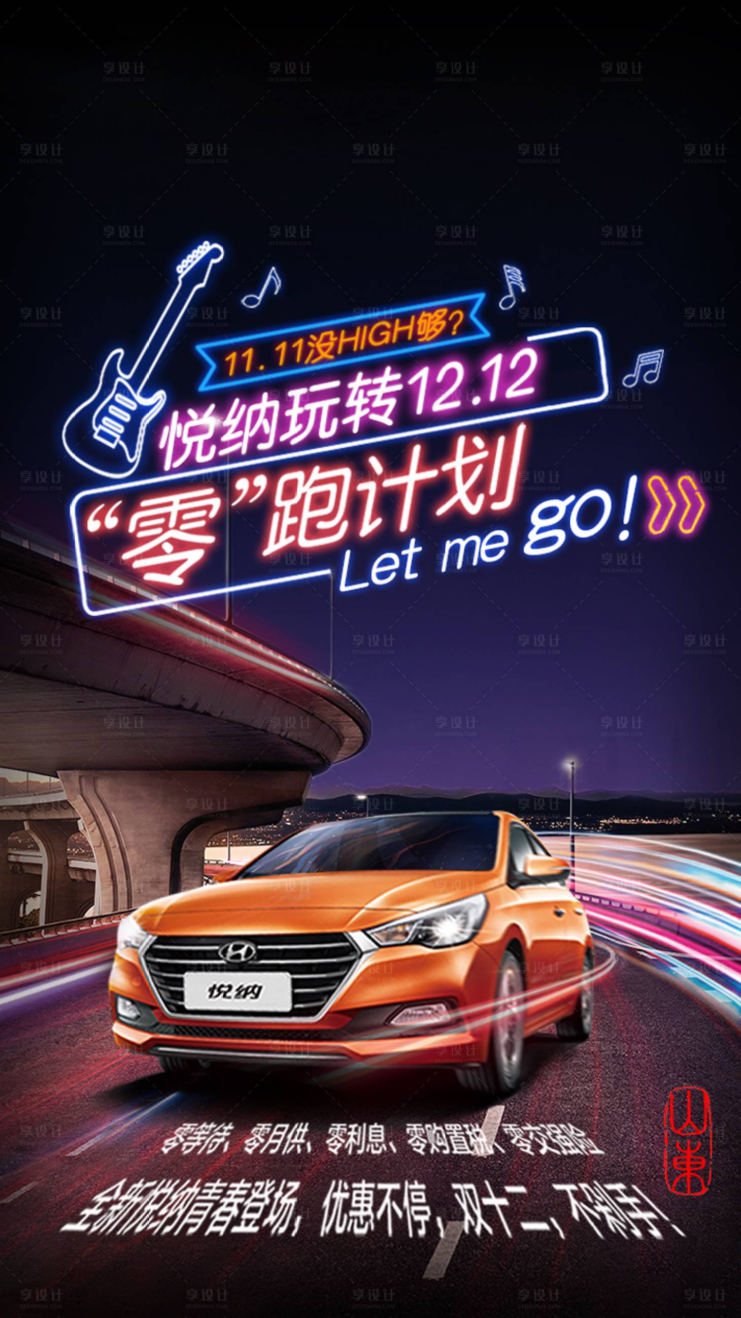源文件下載【享設計】搜索編號：88690008548221709【 汽車活動霓虹海報】