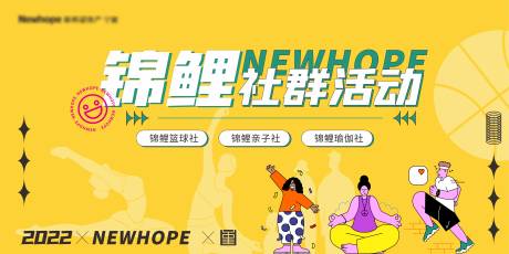 源文件下載【享設計】搜索編號：48460008544079686【黃色插畫運動活動展板】