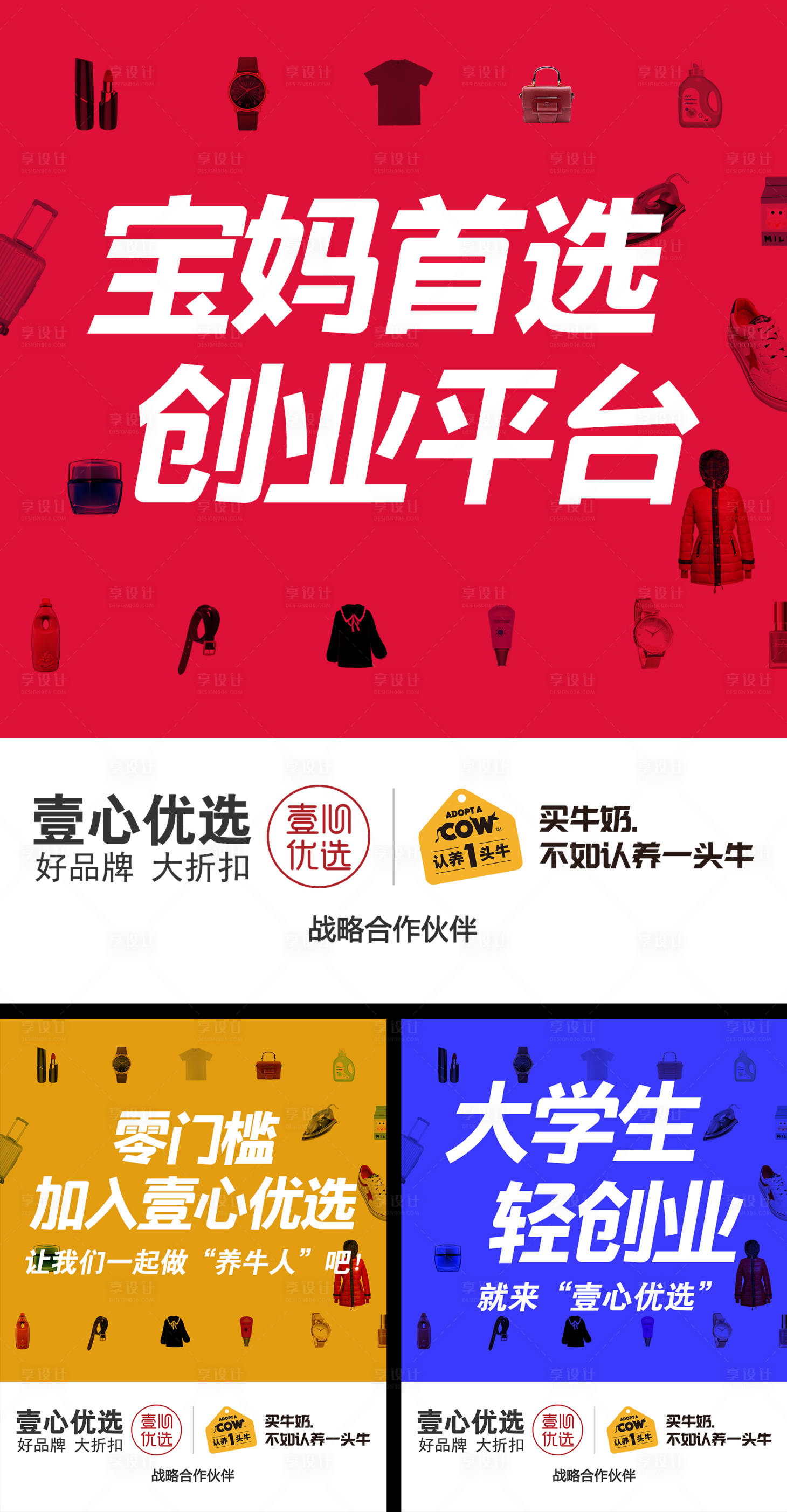 源文件下載【享設(shè)計(jì)】搜索編號：96460008534178337【微商招商系列海報(bào)】